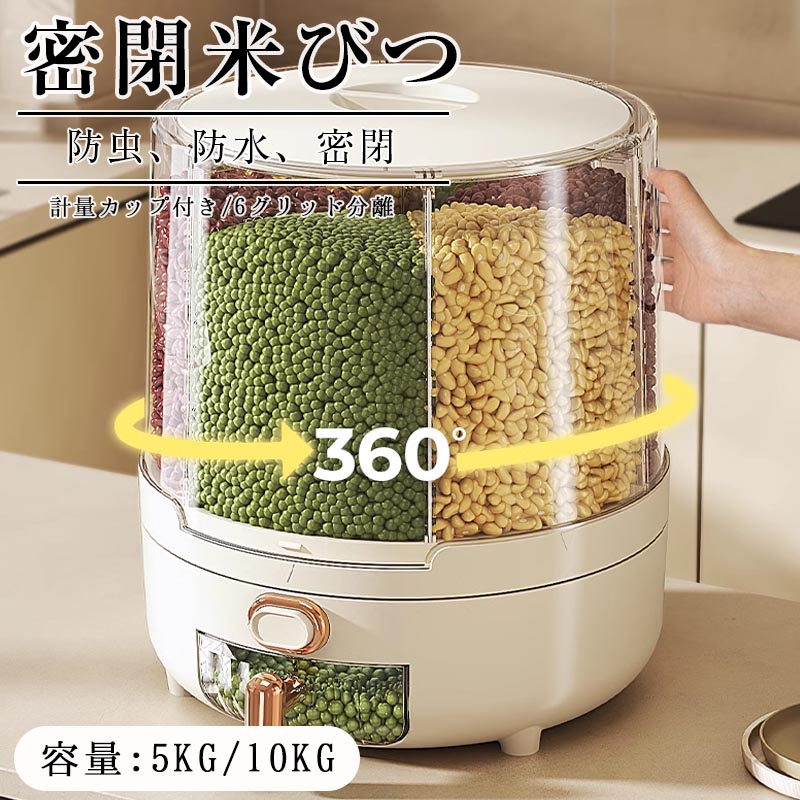 Rakuten - 米びつ お米収納米びつケース 密閉米びつ ボタン押しタイプ ふた付き収納ジャー米びつ分割回転 残量見える ライスストッカー 5kg 10kg キッチン インテリア 計量カップ付 収納容器 こめびつ
