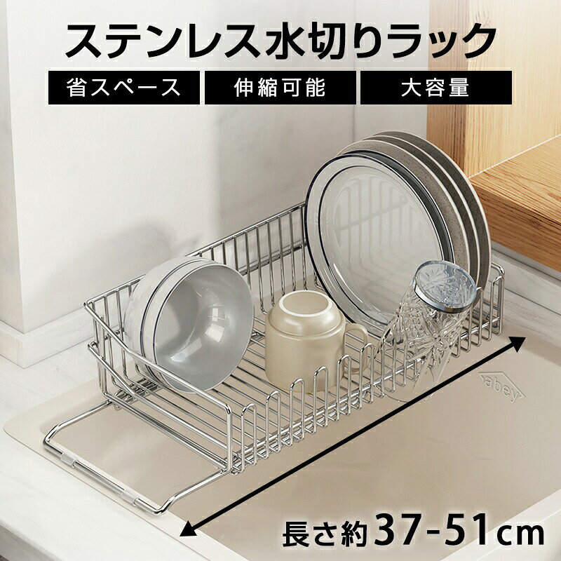 Rakuten - ラック 伸縮 大容量 水切り キッチン シンク上 流し台 食器 水切りかご 水切りカゴ キッチン 食器 収納 コンパクト おしゃれ 水が流れる 流れる つっぱり 横置き 省スペース 新生活