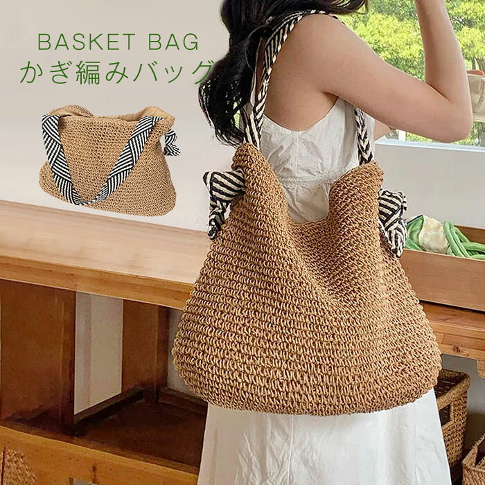 Rakuten - 大きめ かごバッグ トートバッグ レディース かご ショルダーバッグ 夏バッグ サマーバッグ カゴバック カゴバッグ バスケット 大きめ 大容量 ストローバッグ 肩掛け カバン 夏 きれいめ バッグ 大人 かわいい 送料無料