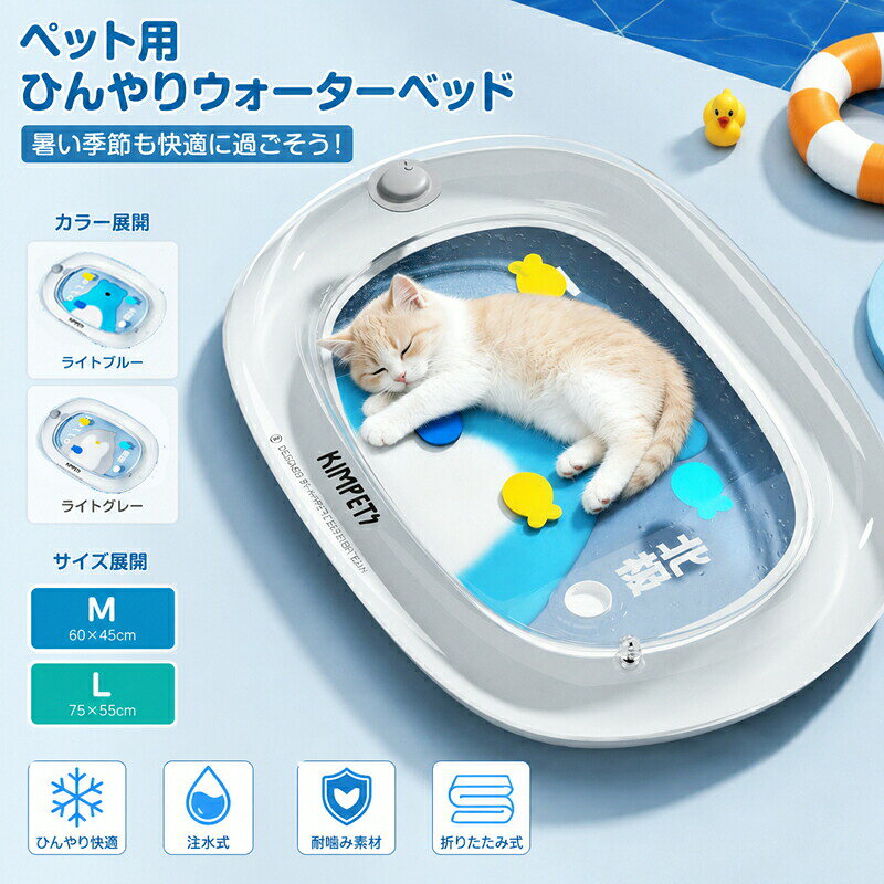 ペットベッド ひんやりマット ウォーターマット ペット用 ひんやりウォーターマッ...