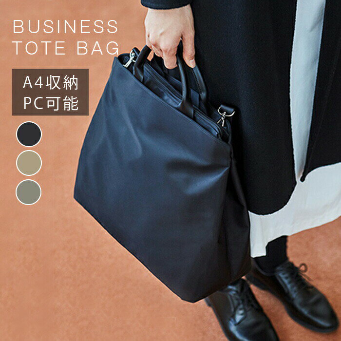 Rakuten - トートバッグ レディース 大きめ ビジネスバッグ レディース メンズ 軽量 ナイロン ファスナー付き a4 PC ナイロン 2way 多機能 肩掛け 通勤 通学 通勤バッグ 大容量 出張 大人 かばん ショルダーバッグ フォーマル 男女兼用 母の日 送料無料