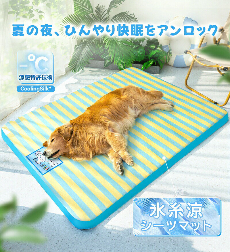 Shining-Chiroの犬 ひんやりマット 冷感 ラグ ペット 冷感敷きパット ペット ひんやりマットクールマット 夏 冷たい 冷感 ペットマット うさぎ 涼しい 涼感 冷却 洗える 犬猫用 小中型犬 熱中症 暑さ対策 S～XLサイズ｜アングル2