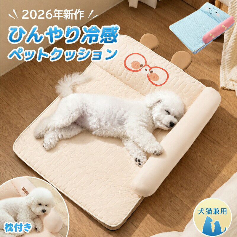 Rakuten - 接触冷感素材 ペットベッド 猫犬兼用 春夏 洗える マカロン色 滑り止め ひんやりマット ペット 猫 子犬 小型犬 中型犬に適用 犬用クッション 夏用 速乾 ペットベッド クッション ペットマット まっとクッショ