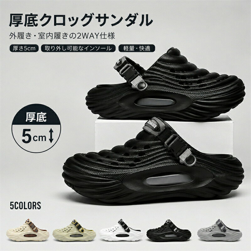 メンズ サンダル スリッパ 厚底サンダル クロッグサンダル ビーチサンダル サボサンダル メンズ 靴 スリッポン 2WAY EVA 滑らない 厚底 カジュアル シューズ ファッションサンダル ビーチ 軽量 衝撃吸収 蒸れにくい 通気性 快適 室内/室外履き アウトドア 水陸両用 靴
