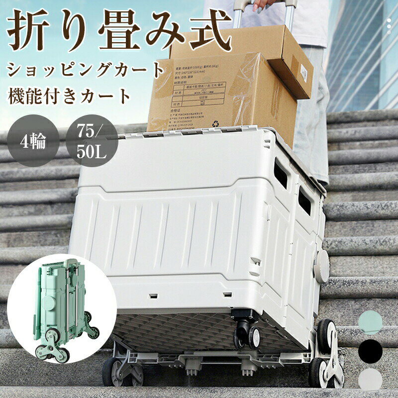 Rakuten - ショッピングカート 4輪 折りたたみ ショッピングカート 折りたたみ 級感 大容量 買い物カート レップ カート 軽量 軽い キャリーバッグ 防水 エコバック 収納 ショッピングバッグ母の日