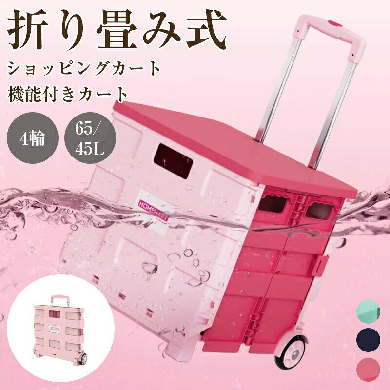 Rakuten - ショッピングカート 4輪 折りたたみ ショッピングカート 折りたたみ 級感 大容量 買い物カート レップ カート ショッピングバッグ 軽量 軽い キャリーバッグ 防水 エコバック 収納 母の日
