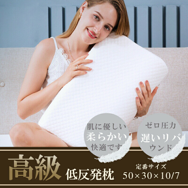 Rakuten - 枕 まくら マクラ 肩こり 低反発枕 枕カバー付き 安眠枕 快眠枕 健康まくら ストレートネック 頚椎 まくら 健康枕 低反発 横向き 頚椎安定 枕 肩こり 首こり 熟睡 ピロー 父の日ギフト 新世代 低反発枕