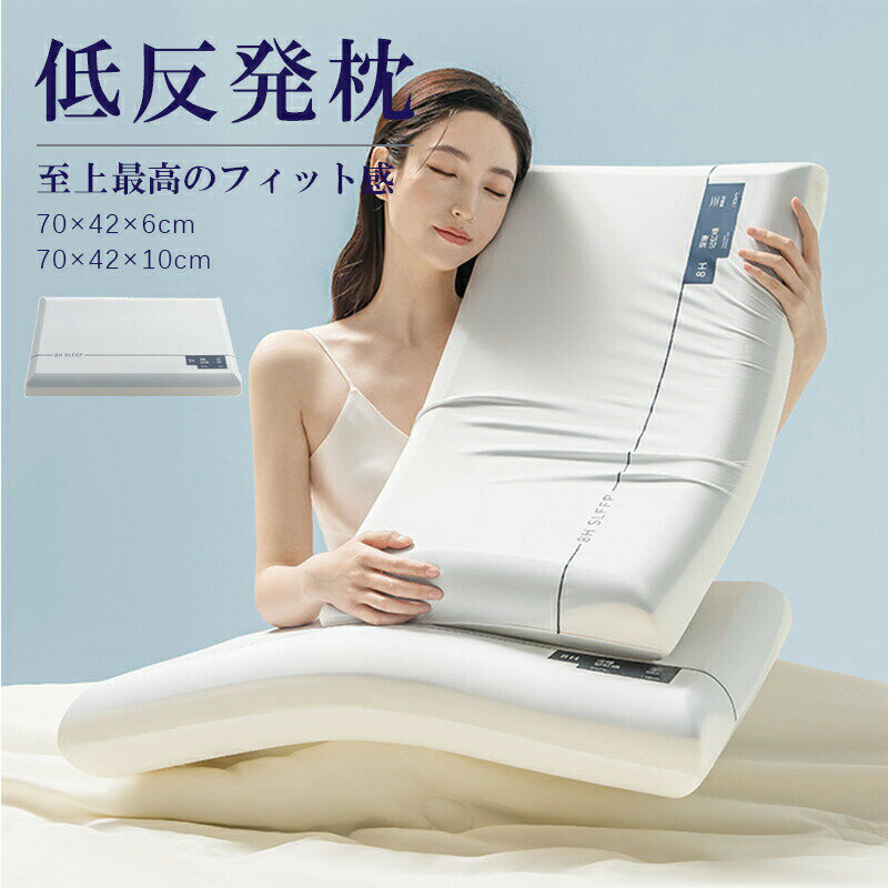 Rakuten - 枕 まくら マクラ 肩こり 低反発枕 枕カバー付き 安眠枕 快眠枕 健康まくら ストレートネック 頚椎 まくら 健康枕 低反発 横向き 頚椎安定 枕 肩こり 首こり 熟睡 ピロー 父の日ギフト 新世代 低反発枕