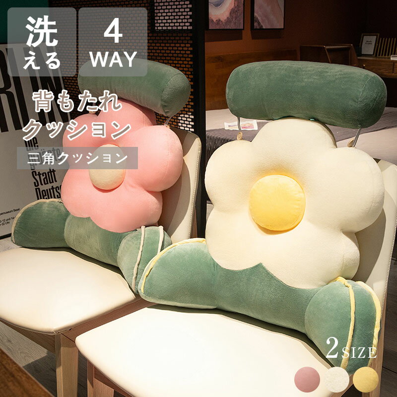 Rakuten - 背もたれ クッション 三角クッション 大きい 柔らかい ふかふか 背もたれクッション 腰用クッション 洗えるカバー ベッド用 ソファー ソファ 腰枕 腰痛対策 滑り止め付き 床置き 寝ながら ゲーム スマホ 枕 シンプル