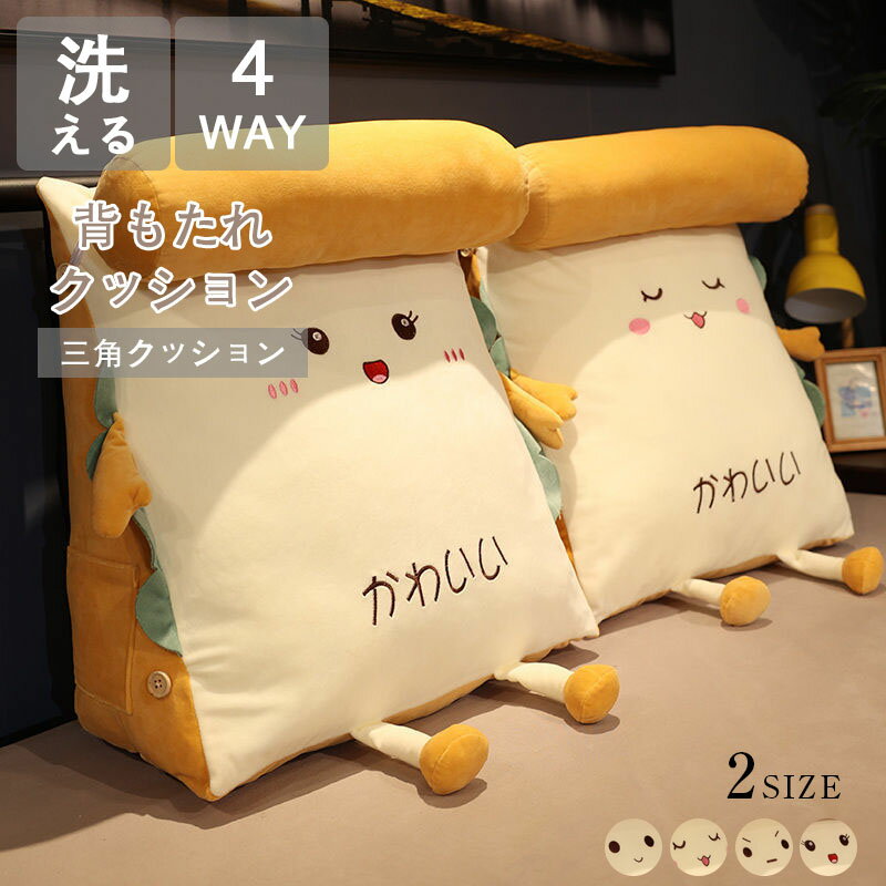 Rakuten - 背もたれ クッション 三角クッション 大きい 柔らかい ふかふか 背もたれクッション 洗えるカバー ベッド用 ソファー ソファ 腰用クッション 腰枕 腰痛対策 滑り止め付き 床置き 寝ながら ゲーム スマホ 枕 シンプル