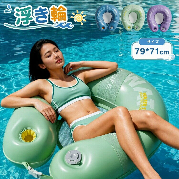 Rakuten - 浮き輪 大人用 うきわ フロート 浮輪 改良版 大型 安定感 強い 気漏れしにくい 厚手 PVC 水遊び 海 プール ビーチグッズ レジャー アウトドア 夏休み おしゃれ 親子兼用 水上遊具 スイミングリング 海水浴 リゾート 水泳練習 耐久性 携帯便利