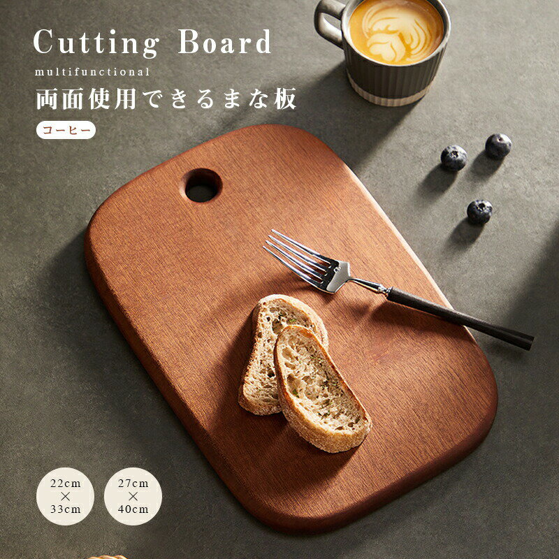 Rakuten - まな板 抗菌カッティングボード カッティングボード 軽量 抗菌加工済み 衛生的 耐熱 肉 魚 野菜 調理器具 22×33 27×40 キッチン 雑貨 おしゃれ かわいい インテリア デザイン プレゼント ギフト