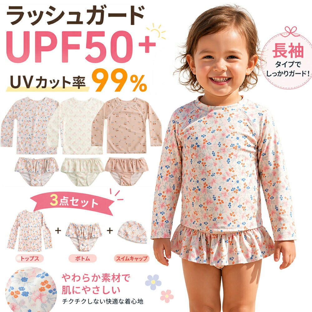 商品説明商品名こちらは、長袖のラッシュガードとパンツがセットになっています。プールや海で目立ちそうなカラーで、とってもおしゃれ。デイリーに使いやすいデザインなので、保育園や幼稚園のプールにもおすすめです。素材ポリエステル84.6％ポリウレタン15.4％生産国中国サイズ80　着丈31cm　バスト49cm90 着丈34cm　バスト52cm100　着丈37cm　バスト55cm110　着丈40cm　バスト58cm120　着丈44cm　バスト61cm130　着丈48cm　バスト64cmセット内容トップス＋パンツ＋スイムキャップ注意PC環境光の具合により、色や素材のイメージが写真と若干異なる場合がございます。モデル写真に使用されているアクセサリー小物は別途記載が無い限り付属いたしません。商品に不良があった場合は、商品到着から5日以内にご連絡いただければご返金交換対応させて頂きます。商品のサイズは、全て平置きにて外寸を測定しております。商品によっては若干の誤差が発生してしまう場合がございます。該当商品は他店と在庫共有です。タイミングにより、在庫ズレが生じる場合がございます。予めご了承ください。
