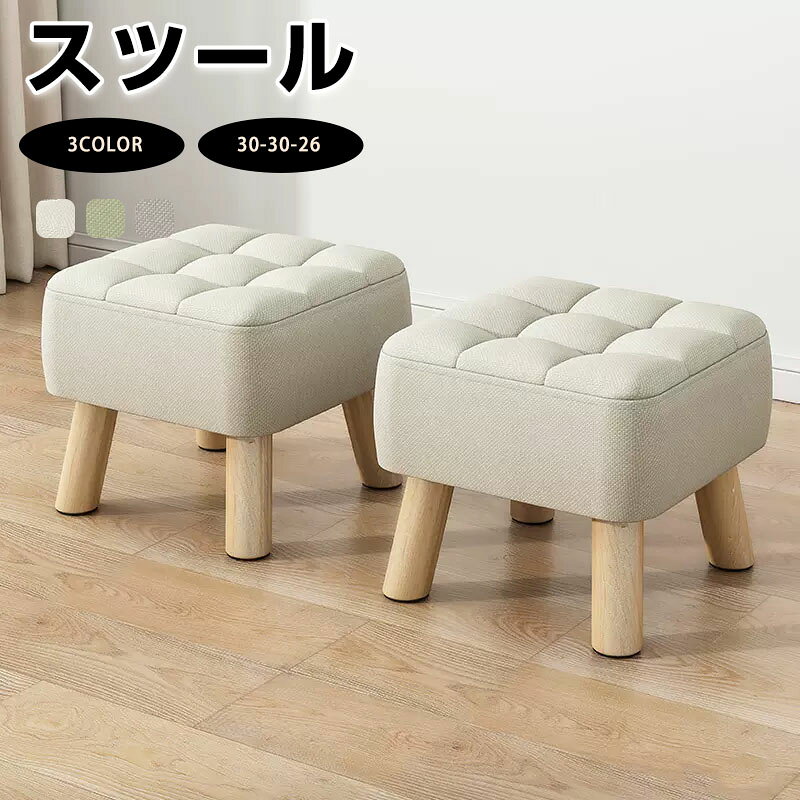 Rakuten - 小さなスツール 靴脱ぎスツール 玄関スツール 天然木 家庭用 ソフトパッドロースツール フットスツール ソファスツール リビングルーム コーヒーテーブル シンプル 小さなスツール リラックスソファ オットマンスツール