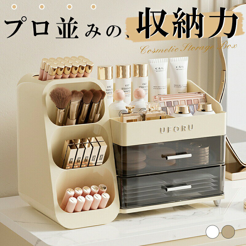5商品情報カラー選べる2色サイズ35×25×19cm商品説明化粧品からアクセサリーまで、たくさん収納できるコスメケースです。オシャレでシンプルなデザインはどんな場所にもマッチします。引き出しには、散らかりがちなマニュキア、リップ、アクセサリー、コットンやメイクブラシなどの小物類を整理整頓できます。汚れても水洗いができるので、いつも清潔な状態でお使いいただけます。収納力抜群ですので、 文房具やキッチン用品などを収納したり使い方は様々です！注意事項サイズは多少の誤差がある場合がございます。予めご了承下さい。モニター設定や環境により多少色味に差異を感じられる場合がございます。5商品情報カラー選べる2色サイズ35×25×19cm商品説明化粧品からアクセサリーまで、たくさん収納できるコスメケースです。オシャレでシンプルなデザインはどんな場所にもマッチします。引き出しには、散らかりがちなマニュキア、リップ、アクセサリー、コットンやメイクブラシなどの小物類を整理整頓できます。汚れても水洗いができるので、いつも清潔な状態でお使いいただけます。収納力抜群ですので、 文房具やキッチン用品などを収納したり使い方は様々です！注意事項サイズは多少の誤差がある場合がございます。予めご了承下さい。モニター設定や環境により多少色味に差異を感じられる場合がございます。