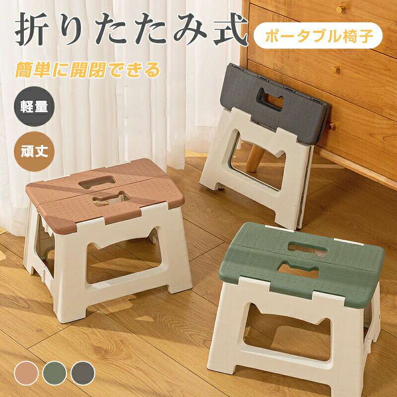 Rakuten - 折りたたみ椅子 チェア スツール プラスチック踏み台 腰掛け ステップ ポータブルチェア アウトドア イス 軽量 コンパクト 持ち運び 登山 キャンプ おりたたみ椅子 行列グッズ 待ち時間対策 テーマパーク いす 椅子 携帯イス