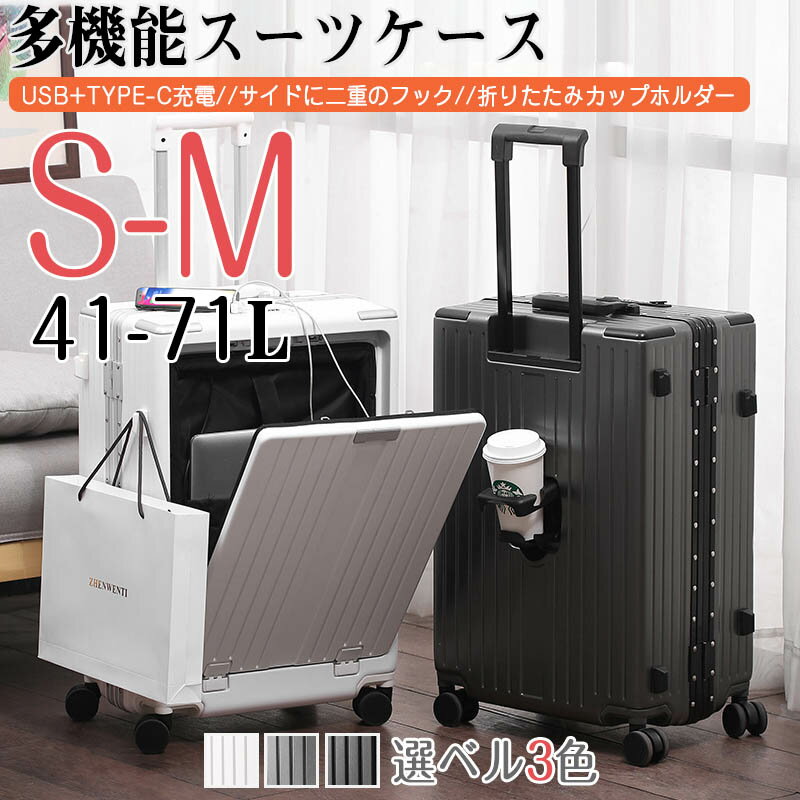 Rakuten - 超人気スーツケース 軽量 多機能キャリーバッグ S M L XL 機内持ち込み 多収納ポケット ワイドキャリーバー 旅行 静音 大容量 キャリーケース ビジネス 1-15泊用 国内旅行 海外旅行