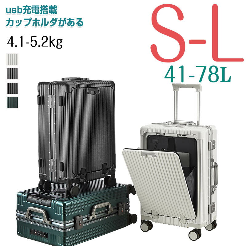Rakuten - スーツケース 軽量 多機能キャリーバッグ S M L XL 機内持ち込み ワイドキャリーバー USBポート付き カップホルダー付き 旅行 静音 キャリーケース 多収納ポケット ビジネス 1-15泊用
