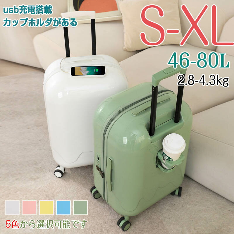 Rakuten - スーツケース 軽量 多機能キャリーバッグ S M L XL USBポート付き カップホルダー付き 機内持ち込み 旅行 静音 多収納ポケット キャリーケース 大容量 ビジネス 1-15泊用