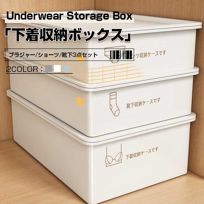 Rakuten - 下着収納ボックス 下着収納 仕切りケース 下着収納ケース 3点セット 下着 ランジェリー 靴下 タンス整理 仕切りボックス インナー収納便利 小物 マス チェスト 整頓ボックス 引出し 収納