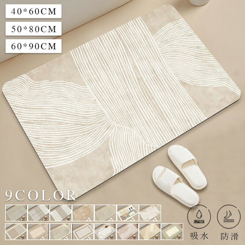 Rakuten - ソフトバスマット 珪藻土バスマット (40*60cm 小判) (50*80cm 小判) (60*90cm 大判) 吸水 速乾 珪藻土マット 柔らかい 足拭きマット 浴室 お風呂 新生活