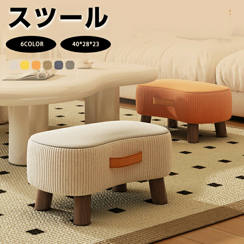 Rakuten - 小さなスツール 靴脱ぎスツール 玄関スツール 天然木 家庭用 ソフトパッドロースツール フットスツール ソファスツール リビングルーム コーヒーテーブル シンプル 家庭用 オットマンスツール 小さなスツール リラックスソファ