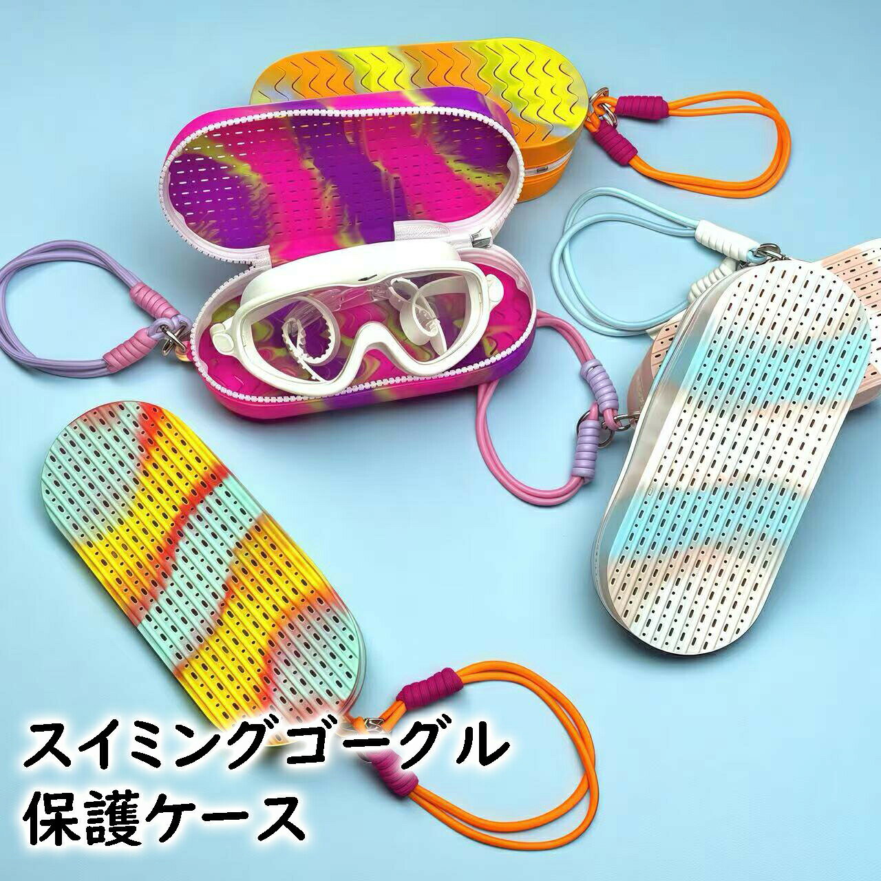 スイミングゴーグル ケース 保護用ケース 水泳 ストラップ付き シリコン製 おしゃれ大容量で複数のアイテムを収納可能両面通気性で蒸れや湿気を防止：高密度の通気孔が湿気を素早く発散させ、ゴーグルやアクセサリーの湿気による臭いを防ぎます。大容量で複数のアイテムを収納可能：ゴーグル、耳栓、ノーズクリップ、その他の水泳用アクセサリーを1つのバッグにまとめて収納でき、あらゆるギアをまとめて収納できます。シリコン製耐衝撃レンズプロテクター：柔軟なシリコンシェルが衝撃を吸収し、ゴーグルのレンズを傷や変形から効果的に保護します。持ち運びに便利なストラップデザイン：カラフルな編み込みストラップは、手で持ち運んだり、バッグに掛けたりできるので、外出先でもギアを簡単に取り出せます。タイダイ染めの美しさと食品グレードの素材：グラデーションのタイダイ染めの配色が美しく、目を引きます。食品グレードのシリコンは安全で無臭、耐久性があり、お手入れも簡単です。5