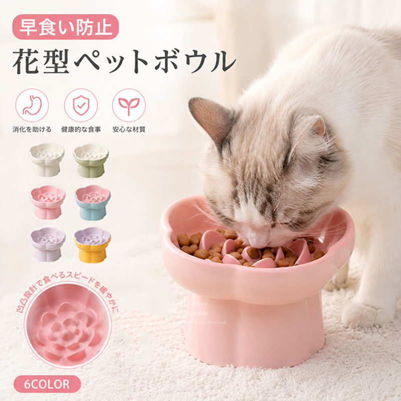 ペット 早食い防止 食器台 食器 猫 犬 小型犬 フードボウル 皿 陶器 お皿 おしゃれ 猫用 犬用 ペット用 小型犬用 餌入れ エサ入れ 早食い防止食器 ボウル セラミック 陶器製 ねこ いぬ イヌ ネコ 器 餌皿 お皿 ご飯皿 斜め 中型犬 脚付き 可愛い