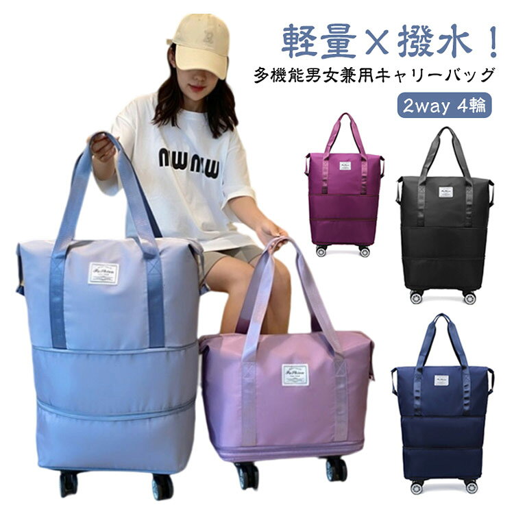 ボストンバッグ 大容量 折りたたみキャリーバッグ 丈夫 旅行バッグ 軽量 撥水加工 2way 4輪 キャスター付き 無地 シンプル