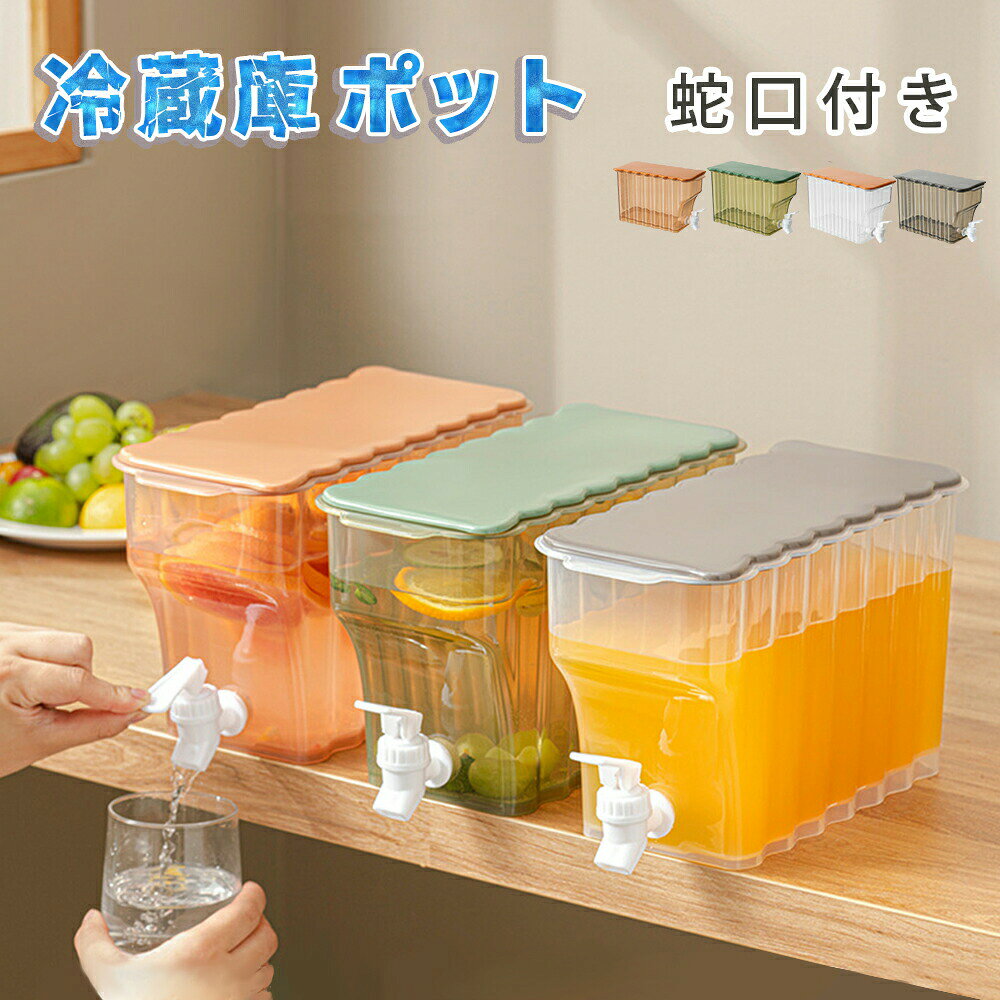 冷蔵庫ポット ドリンクピッチャー 水差し 麦茶ポット お茶ポット 大容量 3.6L 蛇口...