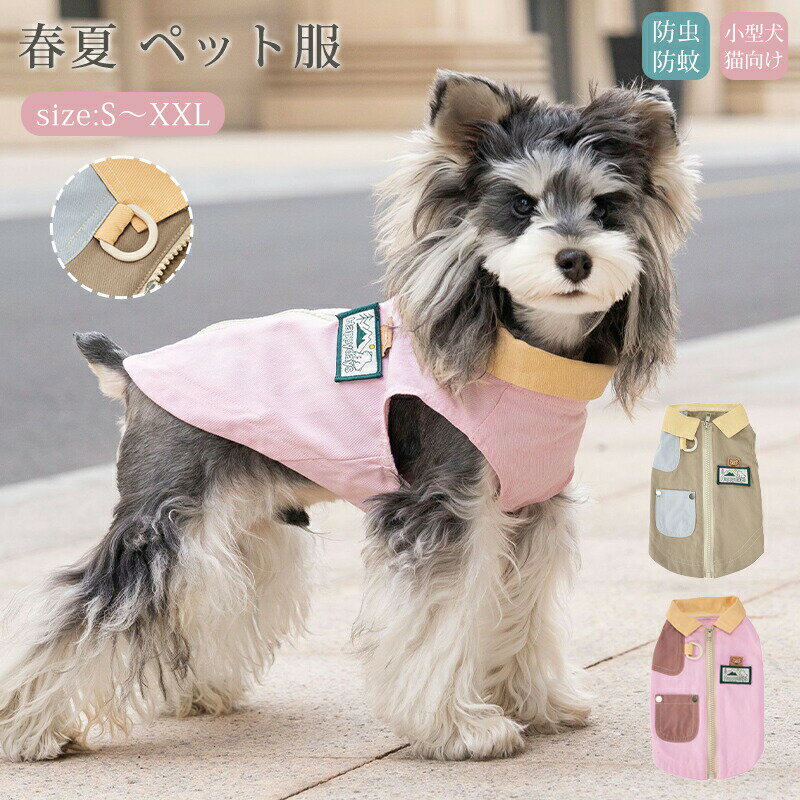 Rakuten - ペット服 デニム 春夏 ベスト インスタ映え Dカン付き 犬服 小型犬 中型犬 暑さ対策 防蚊 柔らかい おしゃれ 犬 防虫 可愛い ドッグウェア お散歩 お出かけ 猫 犬 快適 春 夏 秋 つなぎ 虫よけ キャットウェア