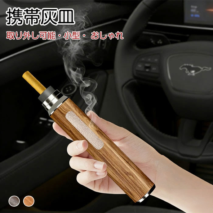 携帯灰皿 スモーク灰皿 タバコ灰皿免弾機能 タバコ喫煙具車用 男性 メンズ ふた付き 一体型 灰が飛び散る防止 取り外し可能 捨て簡単 持ち運び 小型 灰を落とす防止 軽量 持ちやすい 大容量 吸い殻処理 コンパクト おしゃれ アウトドア キャンプ 屋外/車内用