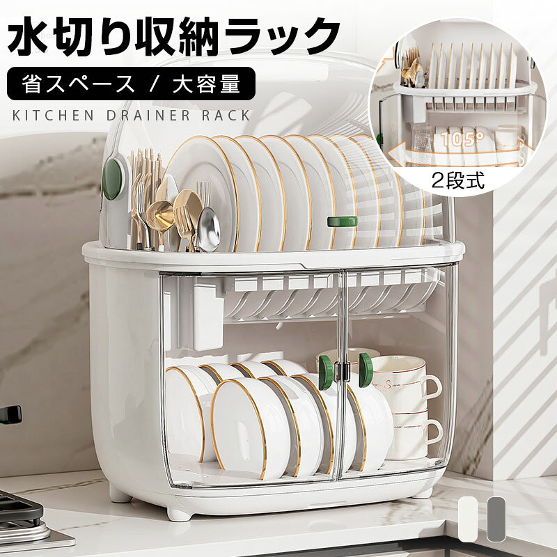 Rakuten - 水切りラック ステンレス 大容量 2段 シンク上 水切り 水切りかご キッチン 水切りカゴ キッチン 食器 収納 横置き 水切り 箸 水が流れる 流れる コップ立て 箸立て まな板立て 包丁立て