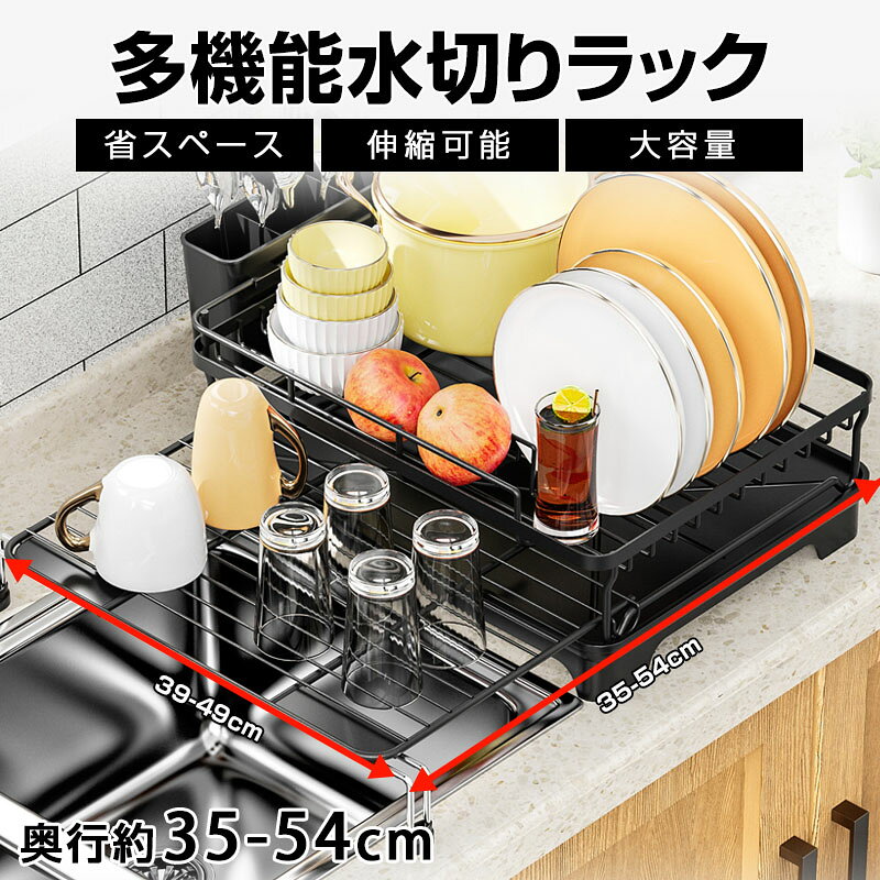Rakuten - 水切りラック 伸縮 ステンレス 大容量 スライド キッチン用品 食器 調整可能 水切りかご シンクに渡す シンク上 水切り シンクサイド 水切りカゴ キッチンラック箸置き付き 水が流れる 流れる まな板立て