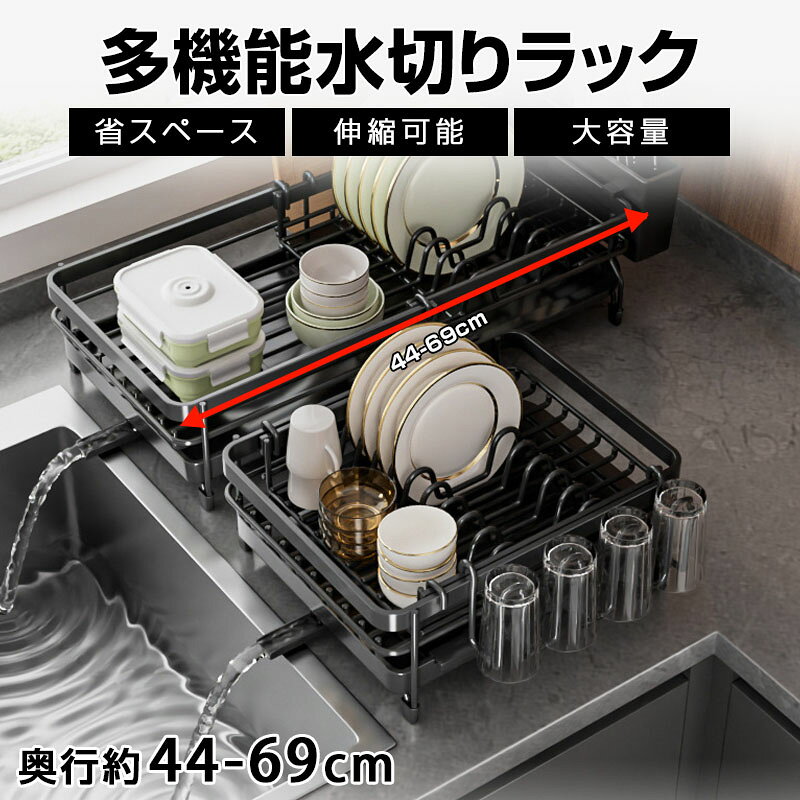 Rakuten - 水切りラック 伸縮 ステンレス 大容量 スライド 食器 調整可能 キッチン用品 水切り シンクサイド 水切 水切りかご シンクに渡す シンク上 りカゴ キッチンラック箸置き付き 水が流れる 流れる 省スペース