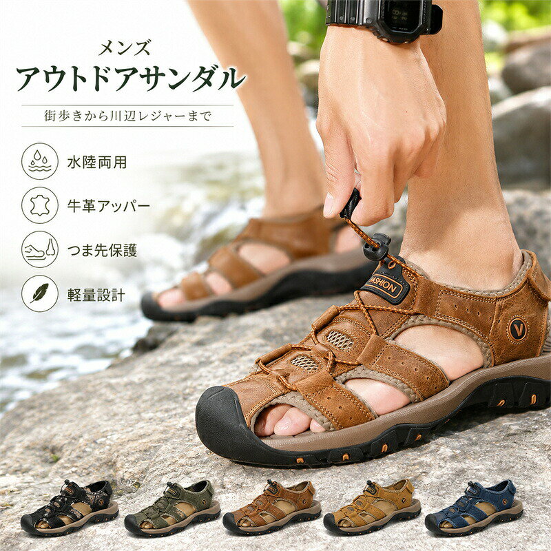 快適な履き心地で夏をもっと軽やかに足にやさしくフィットする設計で、長時間履いても快適。普段使いからレジャーまで幅広く活躍します。つま先保護の包頭デザイン足先をやさしく包み込む設計。サンダルの開放感と安心感を両立し、外出時も快適に着用できます。通気性に優れた蒸れにくい仕様通気構造で熱や湿気がこもりにくく、汗ばむ季節でもさらっと快適。夏のお出かけや長時間歩行にもおすすめ。柔らかく足当たりの良いインソールクッション性のある履き心地で、足への負担を軽減。歩くたびに快適さを感じられます。滑りにくいアウトソール設計凹凸ソールで地面をしっかり捉え、歩行をサポート。普段使いからアウトドアシーンまで幅広く対応。脱ぎ履きしやすい便利な仕様手軽に履けるデザインで、忙しい朝や外出時にも便利。日常使いにぴったりです。幅広いシーンで活躍海辺旅行散歩アウトドア通勤普段履きなど、夏のさまざまなシーンにおすすめ。シンプルで合わせやすいデザインカジュアルからきれいめまで合わせやすく、幅広いコーデに対応。商品内容:メンズサンダルサイズ：38(内寸約24cm)39(内寸約24.5cm)40(内寸約25cm)41(内寸約25.5cm)42(内寸約26cm)43(内寸約26.5cm)44(内寸約27cm)45(内寸約27.5cm)46(内寸約28cm)47(内寸約28.5cm)48(内寸約29cm)カラー:写真通り素材:アッパー素材：牛革デザイン：包頭タイプソール素材：ゴム生産国:中国注意書き：商品写真は、できる限り現品を再現するように画像処理などの補正を行っておりますが、ご利用のモニターや環境により差異が生じます。予めご了承くださいませ。上記の数値は、実測によるものです。多少の誤差はご容赦ください。仕様は予告なく変更される場合があります。（ご使用に差し支えない程度）至急ご利用頂く場合、大量ご購入場合は事前にメールか問い合わせフォームでご連絡お願いします。何かご不明な点、ご要望などございましたら、お気軽に問い合わせください。-------------------------------------------------インポート商品について海外の商品につきましては各国の縫製基準をクリアしておりますが、日本の基準に比べ作りが大まかな部分がございます。縫製の糸の処理やボタンの縫い付けが甘い生地や付属品のインク臭色違いの糸による縫製柄合わせができていない製造、加工の際に生じる小さなシミやほつれ大まかな作りによる若干の形のゆがみ他繊維の混じりによる縫製&nbsp;ベルトなどの穴の若干のゆがみこのような場合での返品交換はお受けできませんのであらかじめご了承くださいませ。上記のような点が気になる方は海外製品をおすすめすることができませんので、あらかじめインポート商品をご理解頂きました上でのご購入をお願い致します。