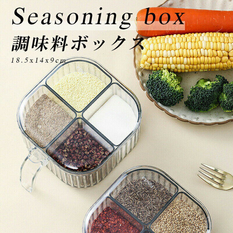 Rakuten - 調味料入れ スプーン付き 塩入れ 砂糖入れ 使いやすい おしゃれ 収納 保存 湿気防止 調味料容器 密閉容器 スパイス入れ 送料無料