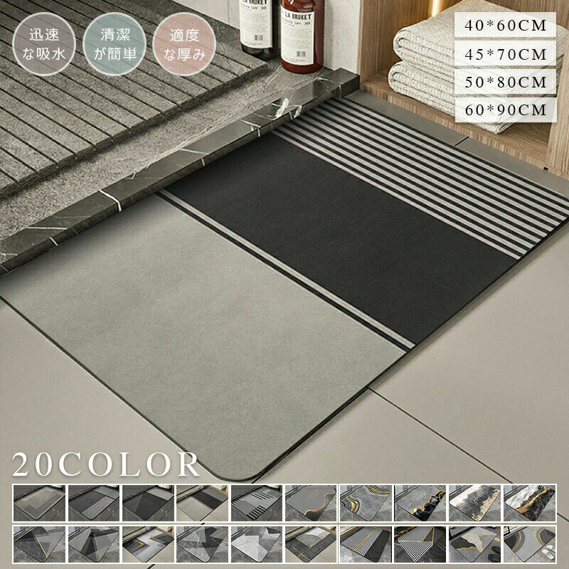 Rakuten - 珪藻土 バスマット ソフト 珪藻土バスマット お風呂 浴室 キッチン 玄関 60*40cm 80*50cm ソフト 簡単 丸めて収納 インテリア 大判 小判 やわらか 速乾 吸水 足拭き 無地 お風呂 洗える マット お手入れ簡単 ペット 収納 浴室 送料無料