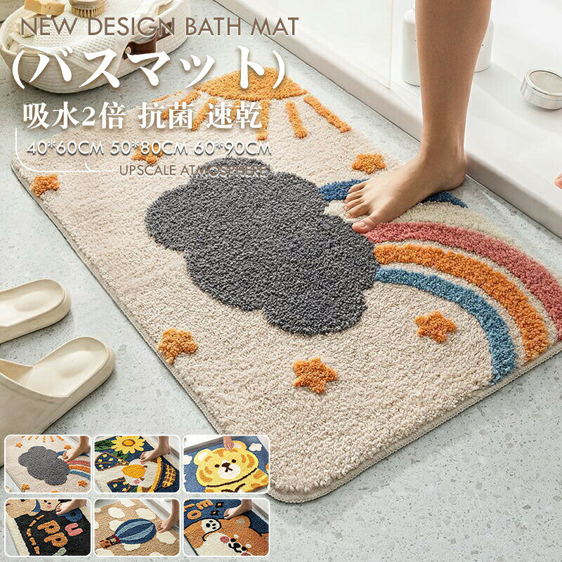 Rakuten - バスマット お風呂 かわいい 吸水速乾 足拭き 40*60 50*80 60*90 タオル地 北欧 ソフト 洗える 柔らか 植物フロッキングマット ロングパイルバスマット 大判 割れない マット 水切りマット 吸水マット