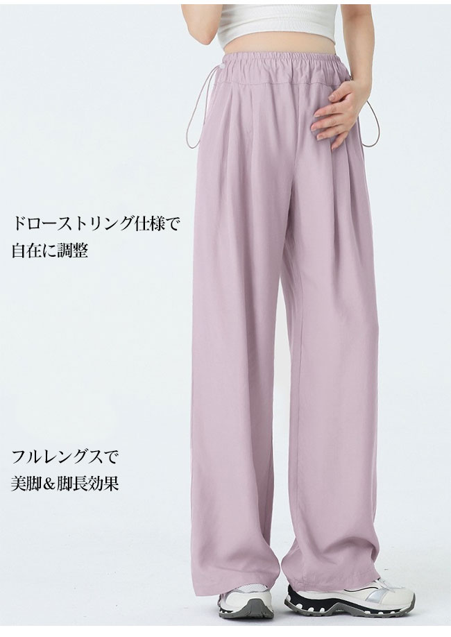 Shining-Chiroの【送料無料】マタニティ ワイドパンツ 涼感 接触冷感 ウエスト調整可能 ゴム仕様 ドローストリング ゆったり 体型カバー 美脚見え ストレートパンツ 薄手 通気性 快適 夏用 産前産後対応 リラックス カジュアル きれいめ ポケット付き デイリー レディース｜アングル3