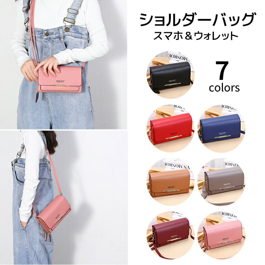 Rakuten - スマホショルダー スマホポーチ レディース ショルダー おしゃれ お財布ショルダー かわいい サコッシュ ショルダー 肩掛け スマホ ケース 携帯 バッグ ポーチ 横型 カードケース 財布 ミニマリスト 通帳ケース 軽量 誕生日 ななめ掛け ポシェット