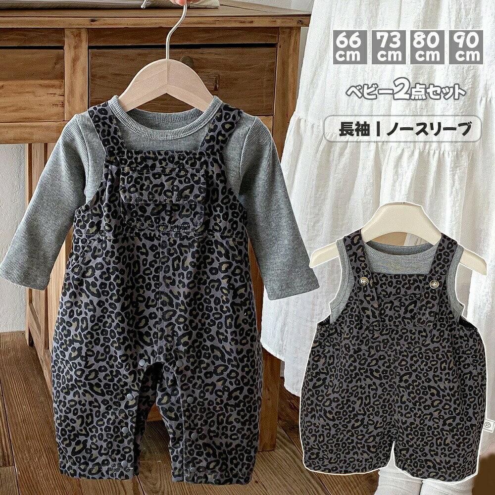 ベビー服 2点セット セットアップ 豹柄 オーバーオール トップス ベビーサロペット...