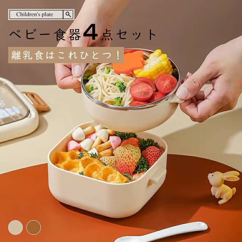 Rakuten - ベビー食器セット キャラクター 定番 お皿 プレート 4点セット 赤ちゃん 食器 お茶碗 すくいやすい 割れにくい 離乳食 食洗機対応 電子レンジ対応 男の子 女の子 子供 キッズ かわいい