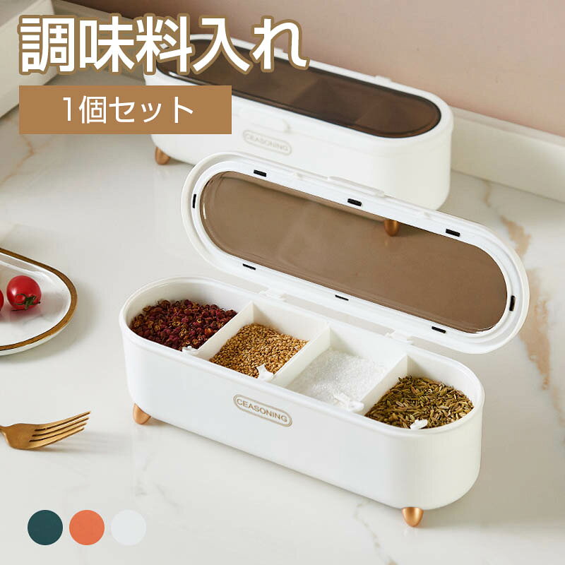 Rakuten - 調味料入れ スプーン付き ベージュ グラス 調味料ポット 1個セット 収納 保存 湿気防止 調味料容器 密閉容器 使いやすい おしゃれ 塩入れ 砂糖入れ 調節可能スプーン付き スパイス入れ 送料無料