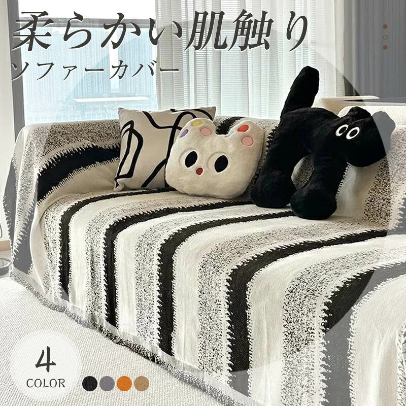 Rakuten - ソファーカバー マルチカバー 冷感アイスシルク 1人掛け 2人掛け 3人掛け 4人掛け 5人掛け ソファー保護 室内マット ペット 洗える おしゃれ オールシーズン用 滑り止め 対策汚れ 無地 洗濯OK
