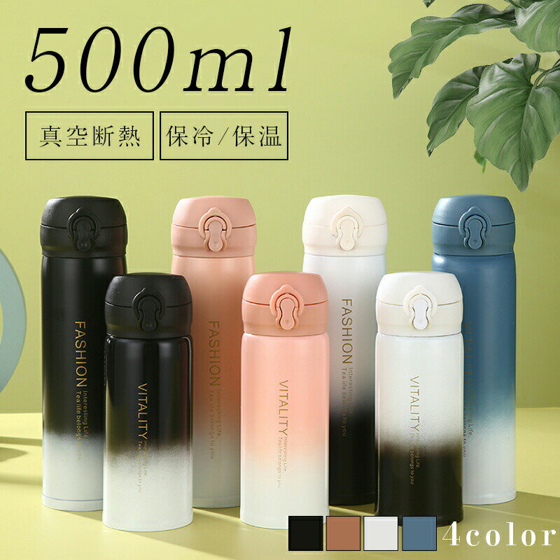 Rakuten - 水筒 500ml 大容量 大人 直飲み ステンレス 保冷 保温 真空断熱 洗いやすい 軽量 軽い シンプル スポーツ飲料 スポーツドリンク キッズ 運動 送料無料