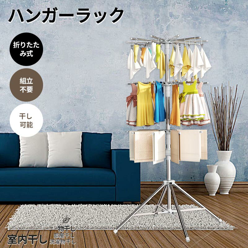 Rakuten - ハンガーラック 折りたたみ ポールハンガー 折り畳み式 完成品ラック 組立不要 コートハンガー 洋服掛け 折り畳み 室内干し 部屋干し 物干しラック 衣類収納 通販 タワースタンド ホワイト