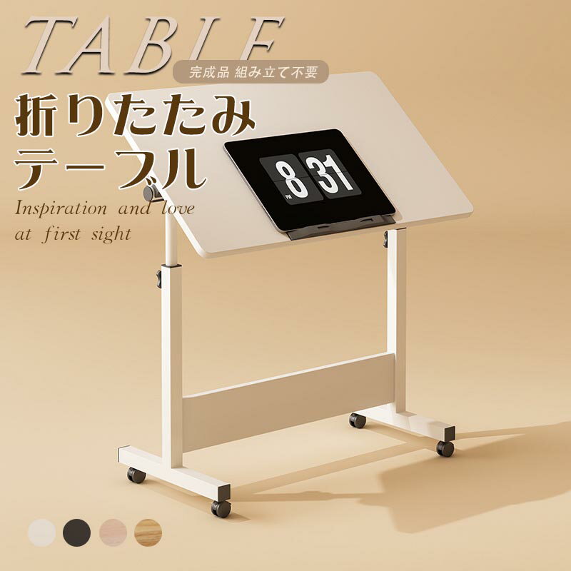 Rakuten - 折り畳みテーブル 折りたたみテーブル おしゃれ デスク テーブル 折りたたみ 簡易テーブル 完成品 コンパクト サイドテーブル センターテーブル 折れ脚テーブル カフェテーブル 折りたたみ 省スペース 在宅ワーク 【送料無料】