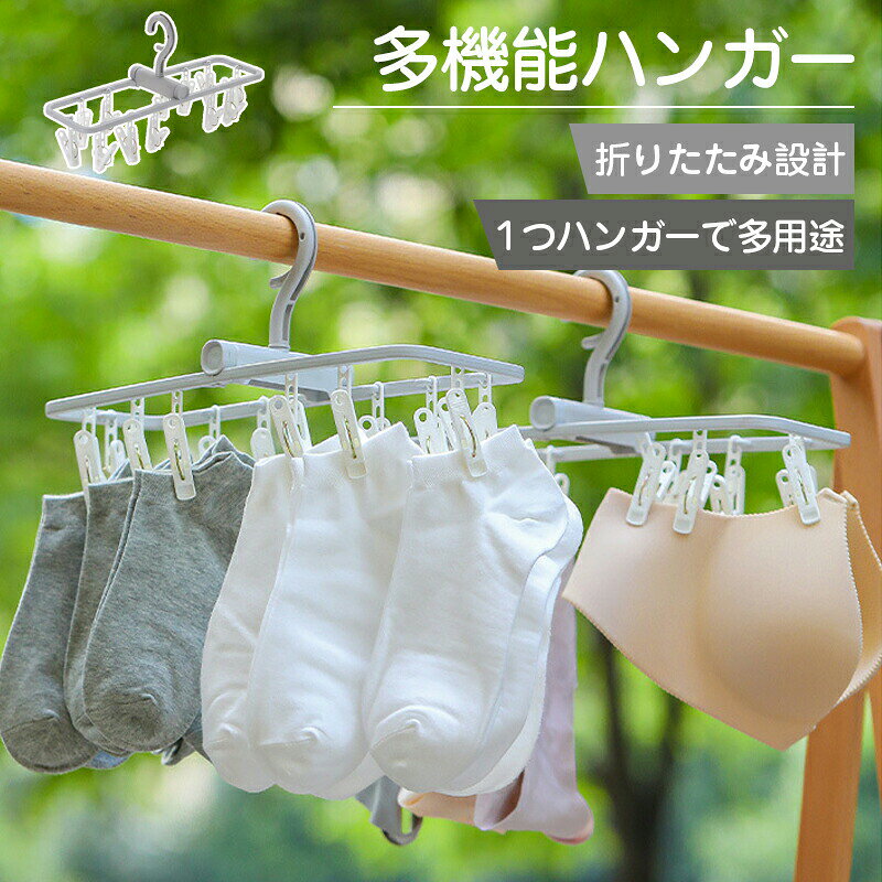Rakuten - 物干しハンガー 洗濯バサミ クリップハンガー 洗濯 物干し ズボン用 スカート 子供用 スリム 靴下 下着 ブラジャー すべらない 収納 おしゃれ 安い 新生活 引っ越し 乾湿両用 送料無料