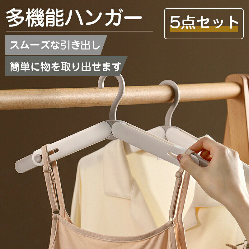 Rakuten - ハンガー 引き込み式 すべらない 5本 セット 跡がつかない 肩ハンガー 収納 おしゃれ ズボン スカート スリム 洗濯ハンガー 衣類ハンガー 多機能ハンガー 滑り止め 変形にくい 物干し 乾湿両用 送料無料